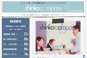 Shinko compass